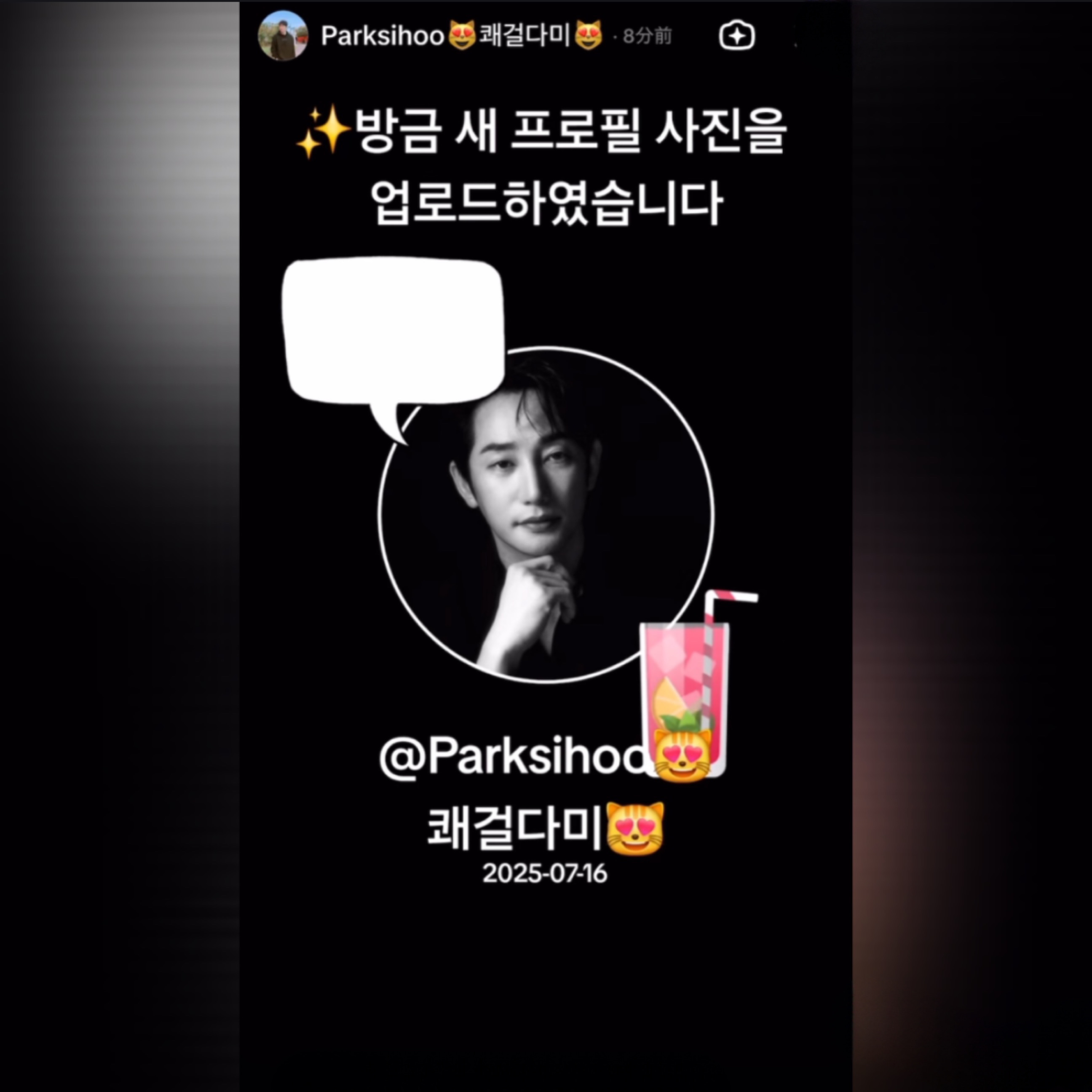 A moment captured by a fan of Park Sihoo