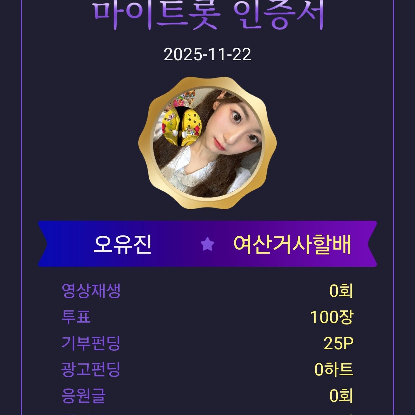 오유진 팬이 찍은 순간