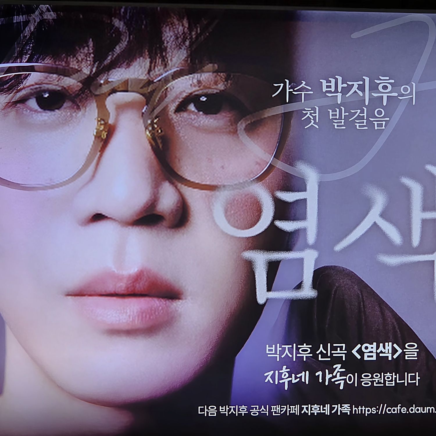 粉絲拍下的Park Jihoo (Mr. Trot 3)瞬間