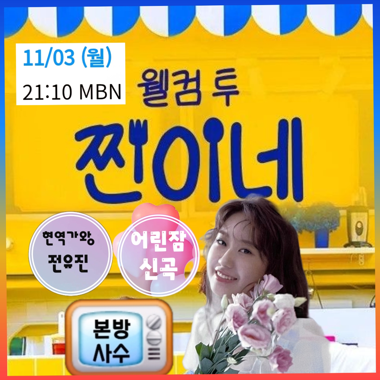 Behind-the-scenes cut of Jeon Yujin