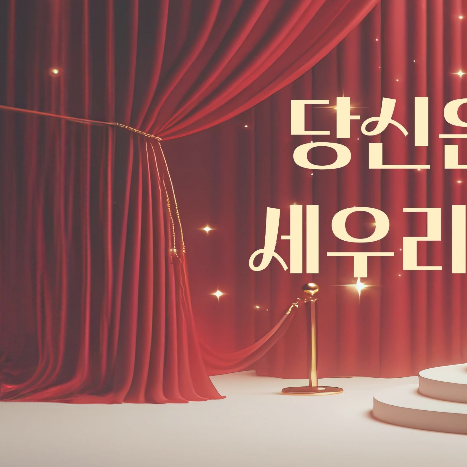 Behind-the-scenes cut of Park Sewook