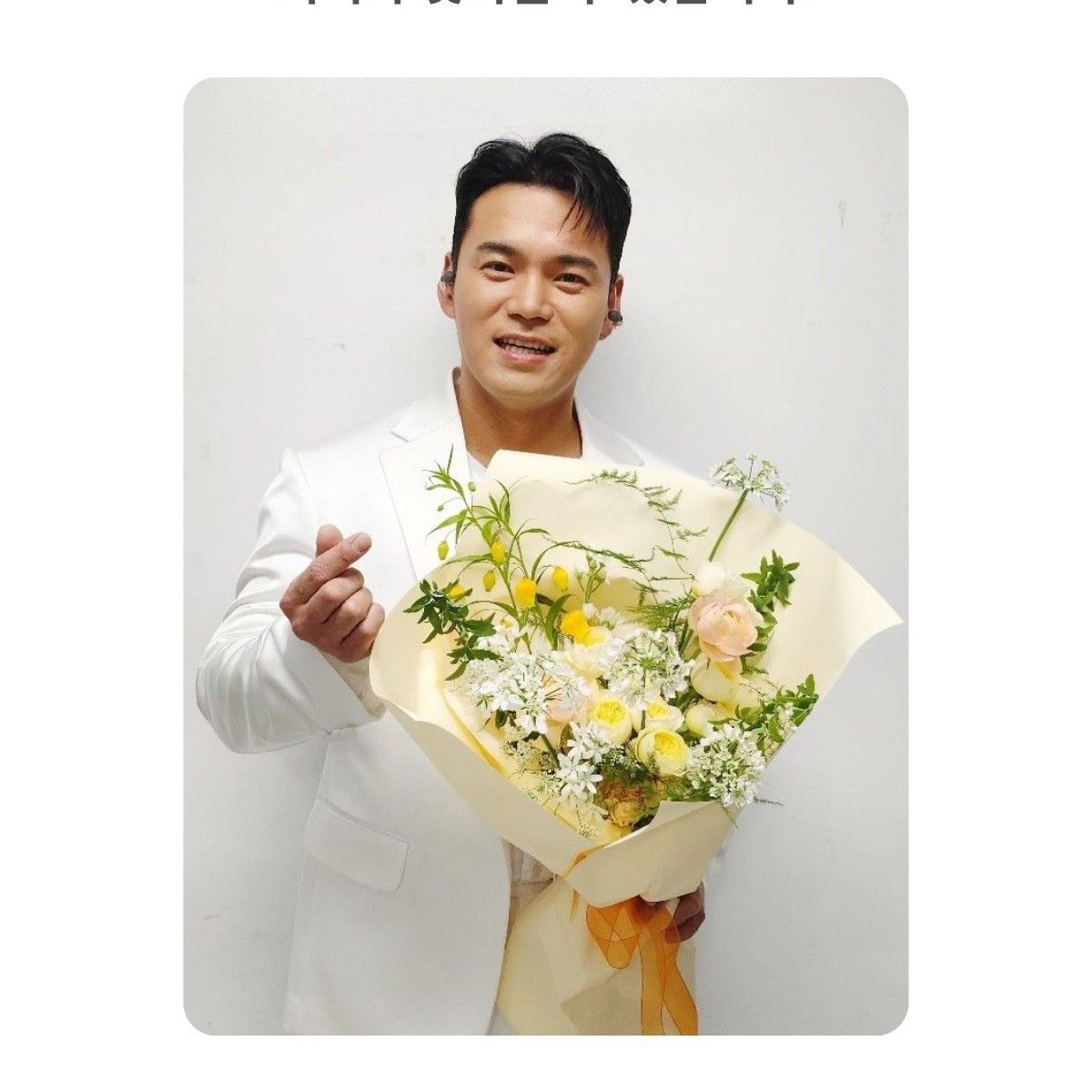 A moment captured by a fan of Lee Jung