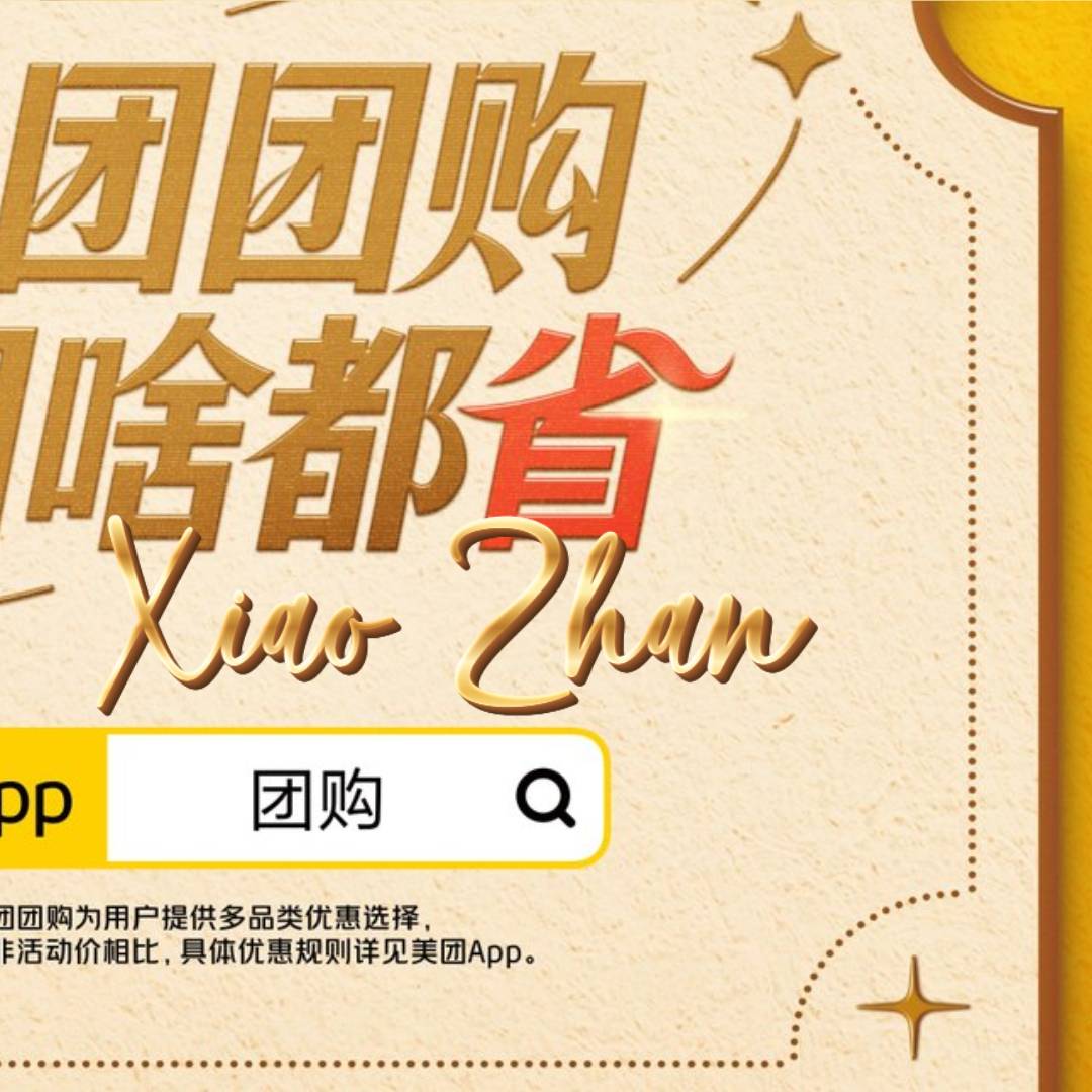 Recent activity shot of Xiao Zhan