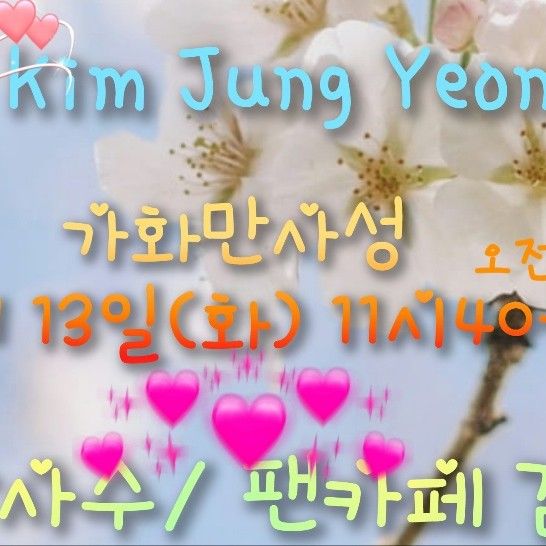 Behind-the-scenes cut of Kim Jungyeon