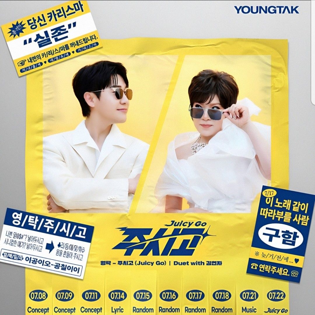 영탁 팬이 찍은 순간