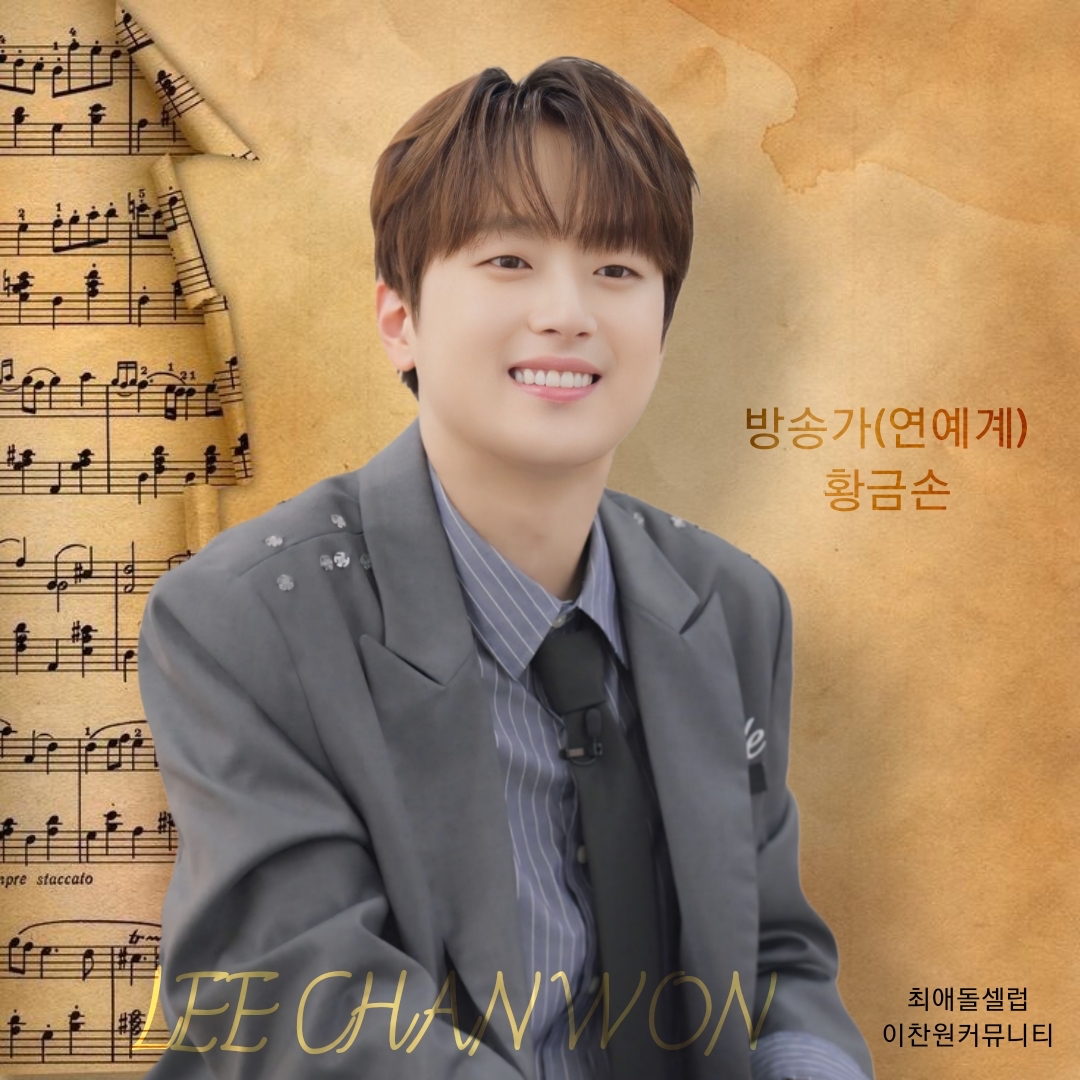 이찬원의 비하인드 컷