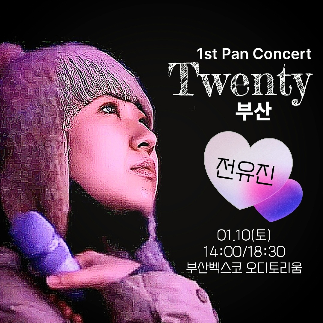 全裕珍的幕后花絮