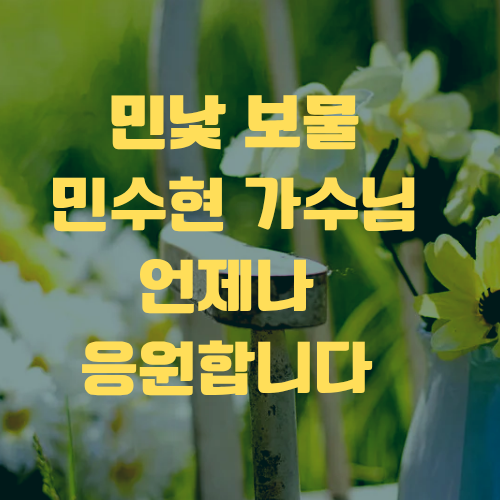 Min Soohyun的近期活动照