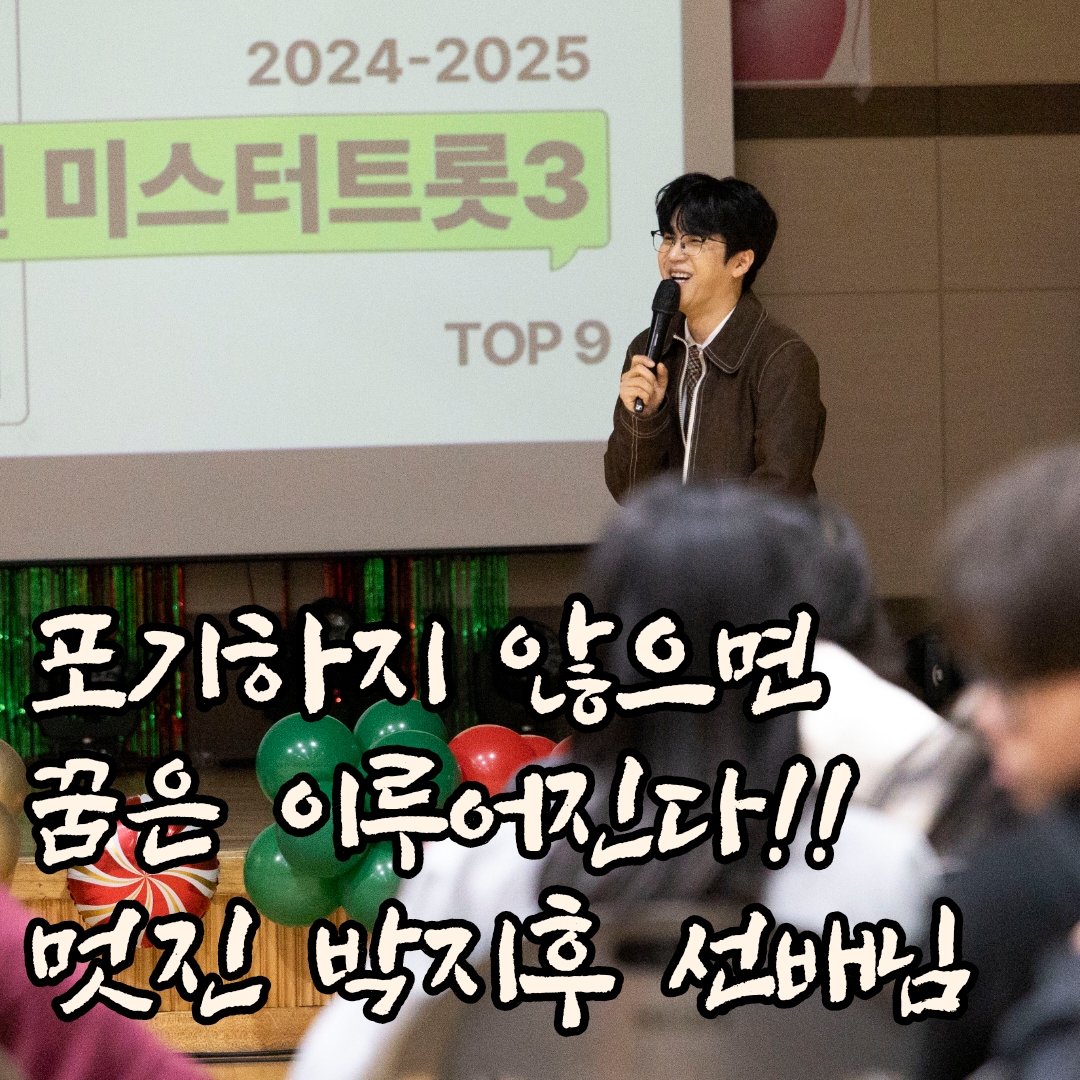 A moment captured by a fan of Park Jihoo (Mr. Trot 3)