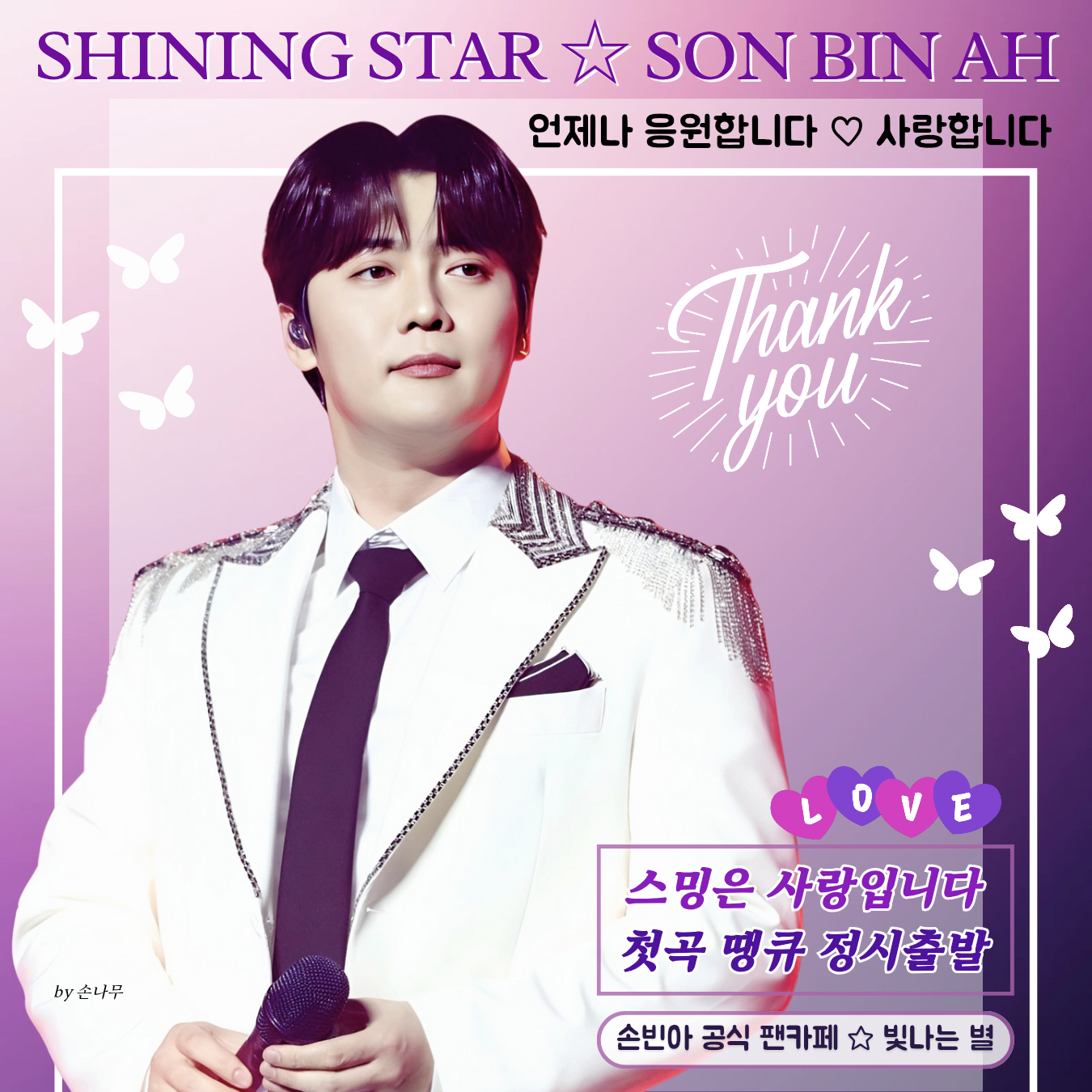 Behind-the-scenes cut of Son Binah