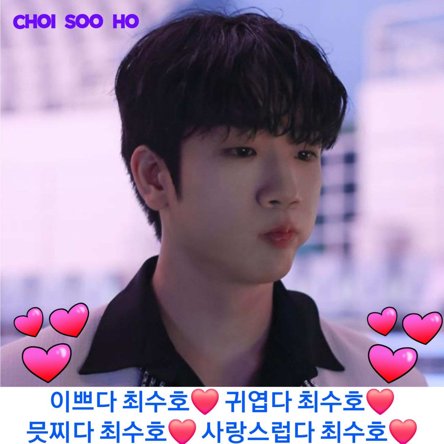 Choi Sooho的最新照片