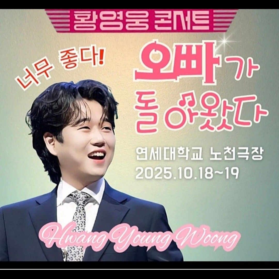 A moment captured by a fan of Hwang Youngwoong