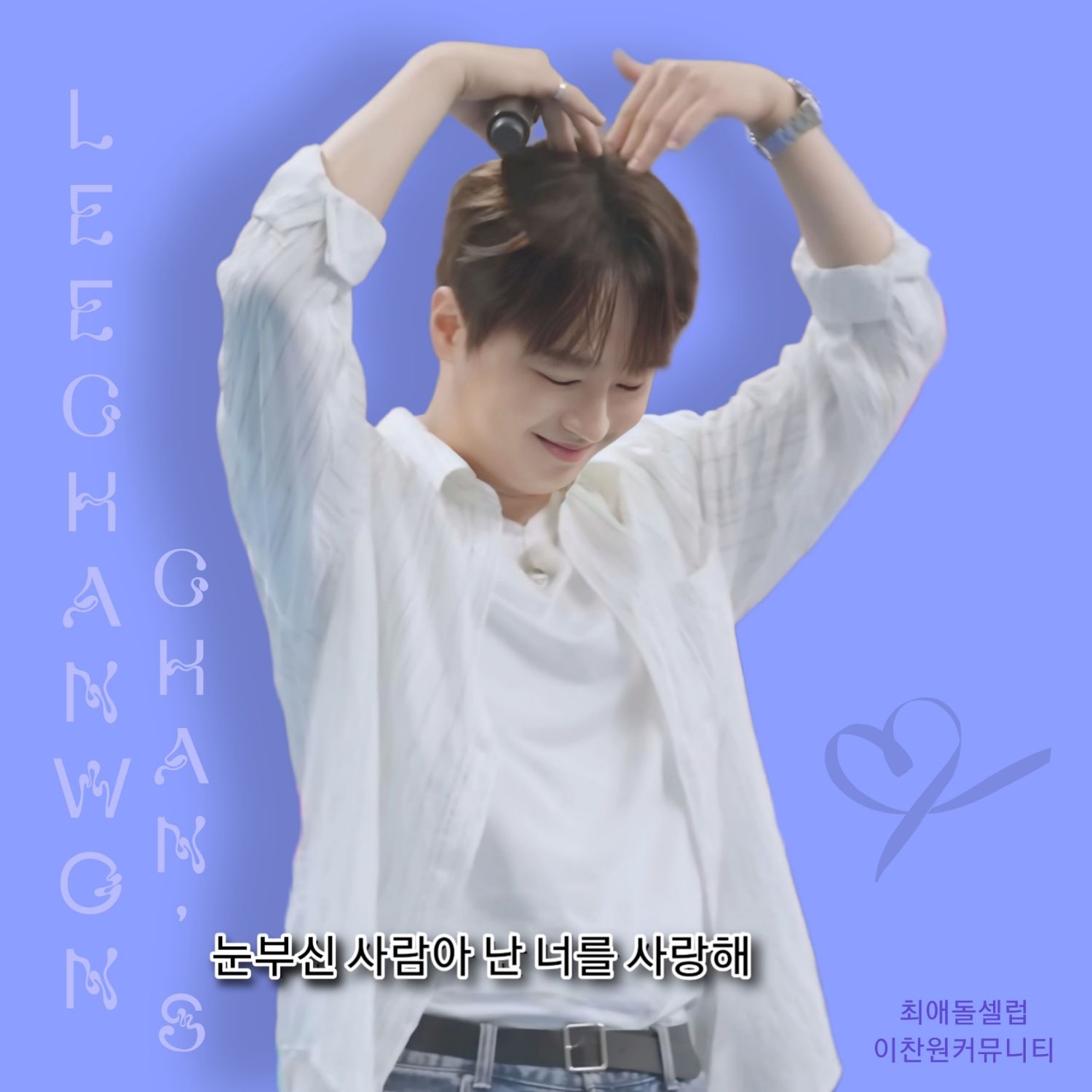 Behind-the-scenes cut of Lee Chanwon