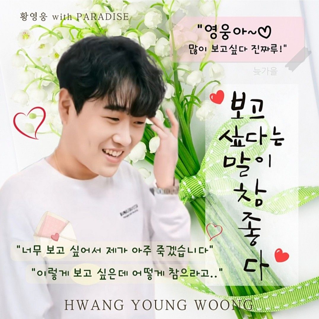 Latest photo of Hwang Youngwoong