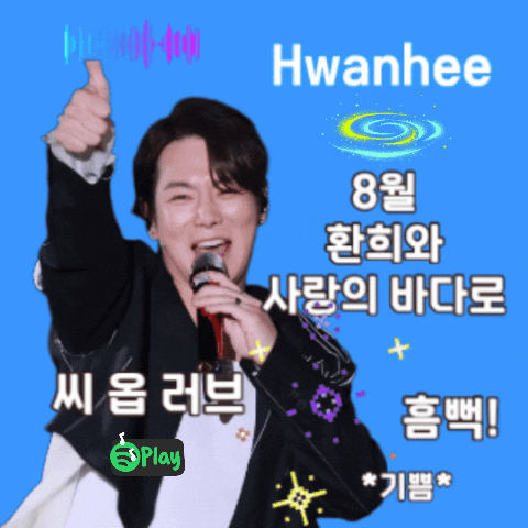 Recent activity shot of Hwanhee