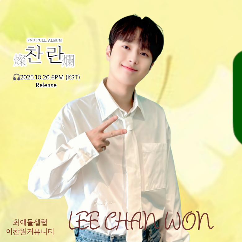 Recent activity shot of Lee Chanwon