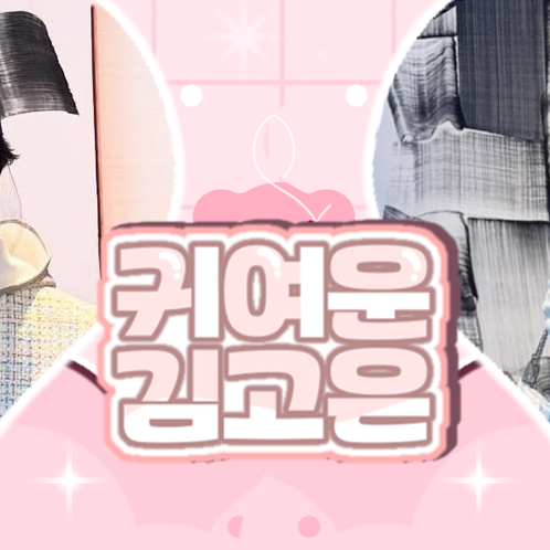 Behind-the-scenes cut of Kim Goeun