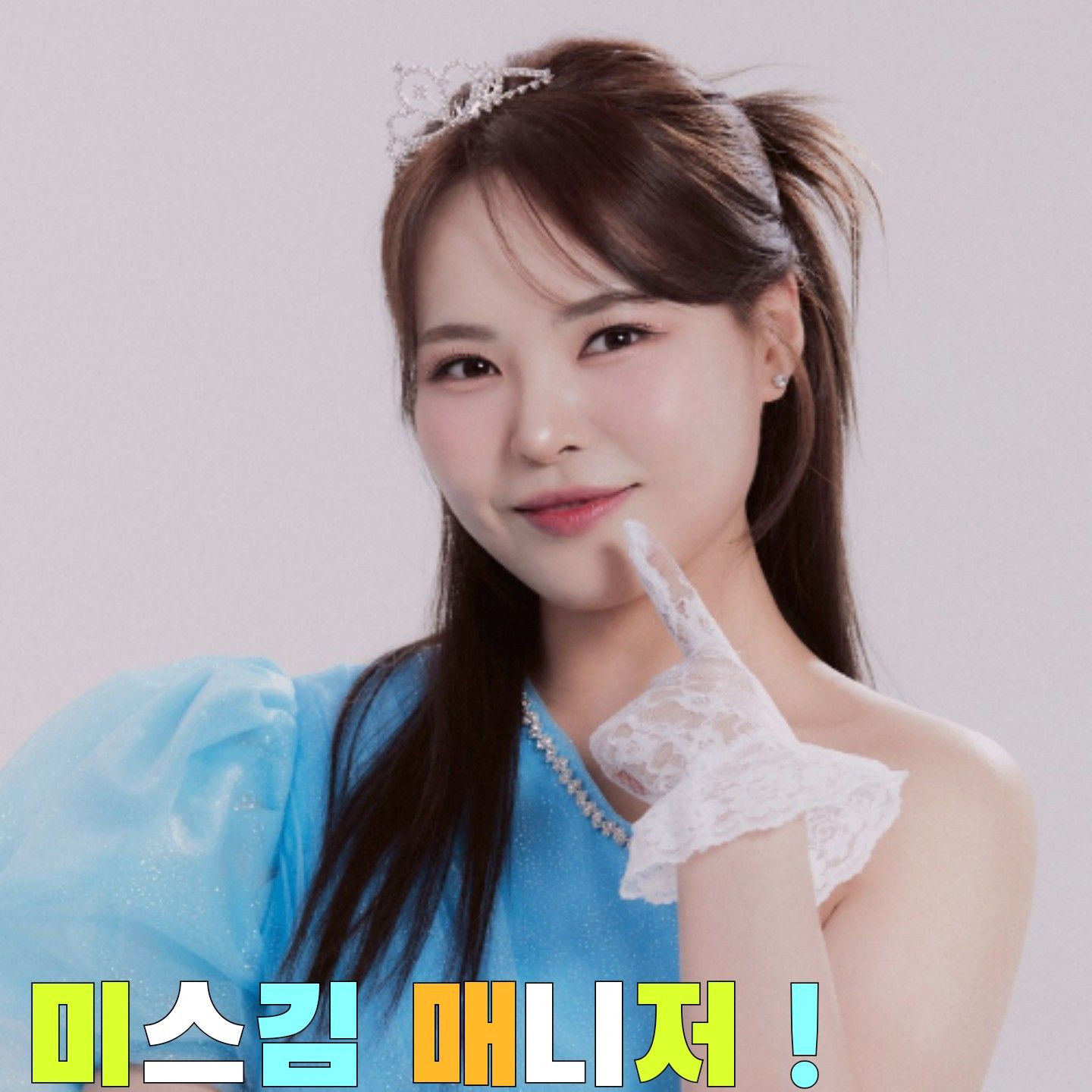 Latest photo of Miss Kim
