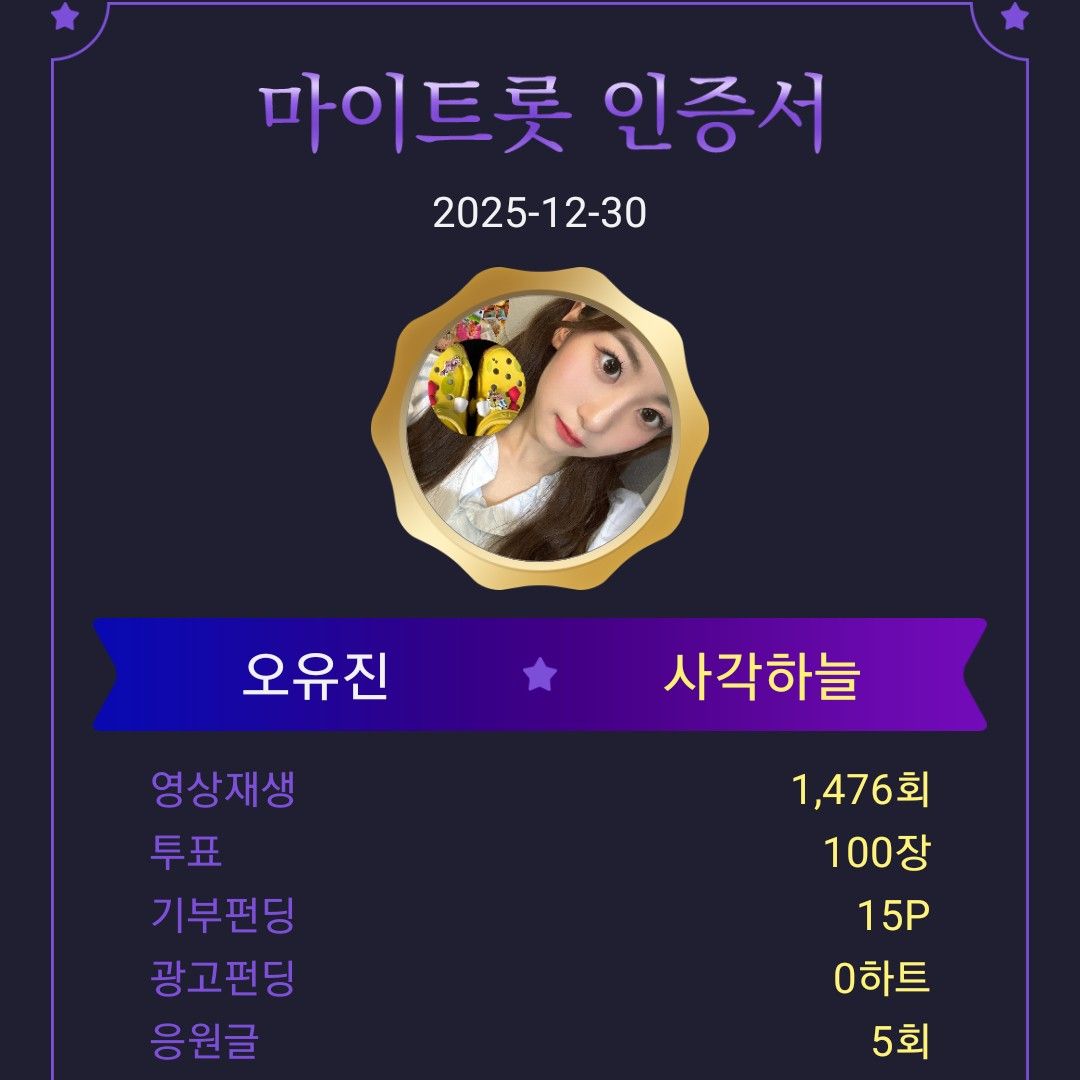 오유진 팬이 찍은 순간