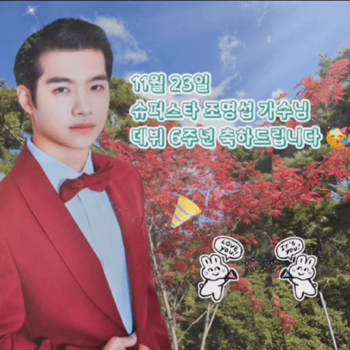 A moment captured by a fan of Jo Myungsup