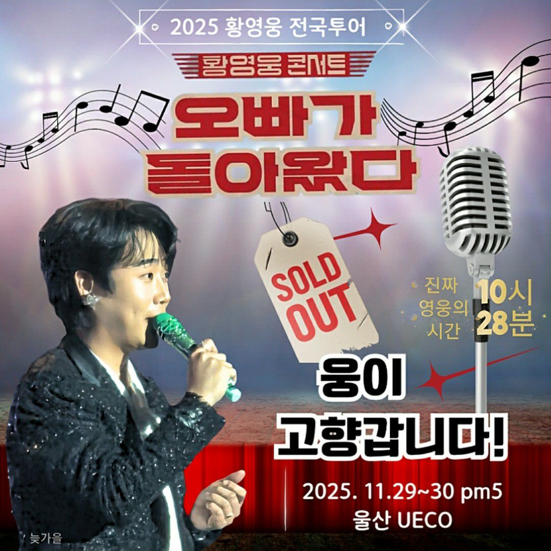 A moment captured by a fan of Hwang Youngwoong