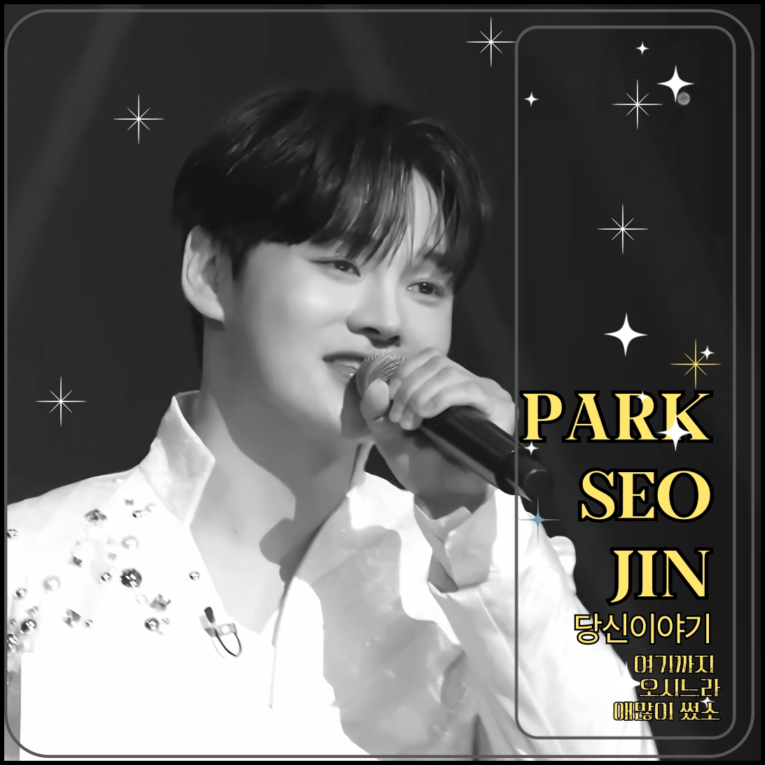 Cuplikan di balik layar dari Park Seojin