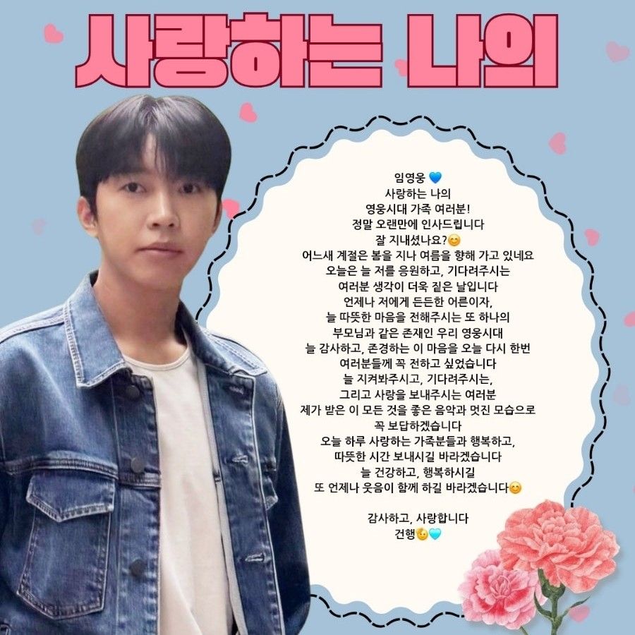 Recent activity shot of Lim Youngwoong