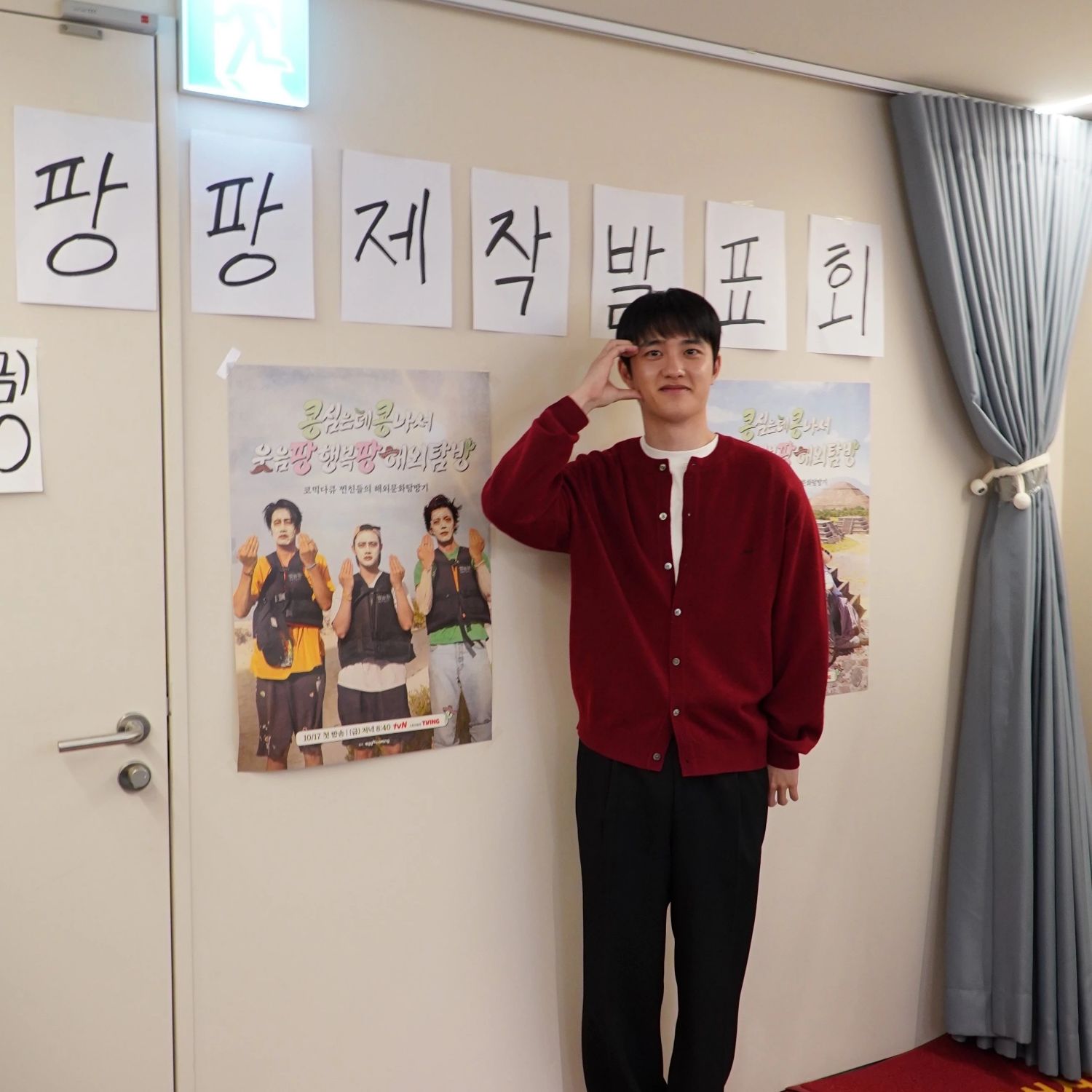 도경수 (디오) 팬이 찍은 순간