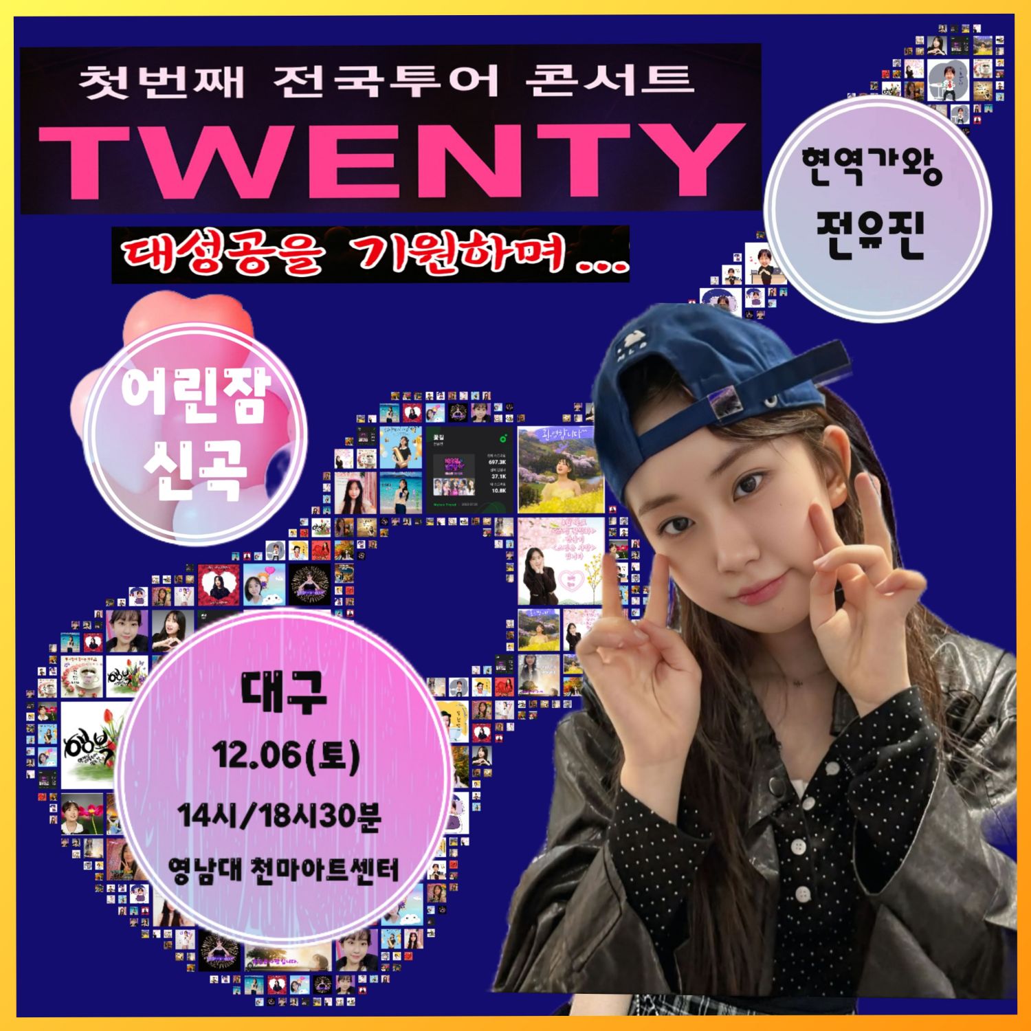 全裕珍的最新照片