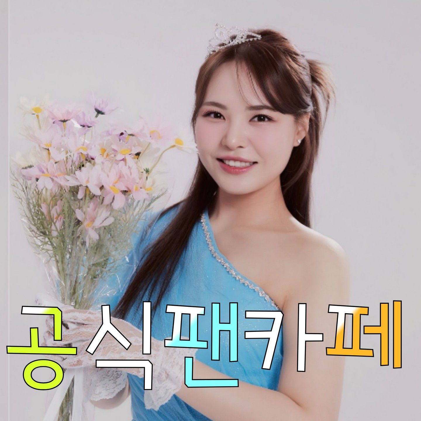 ファンが撮影したミスキムの瞬間