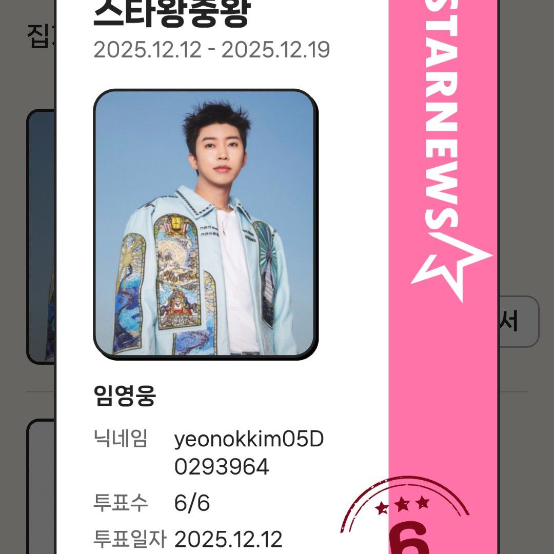 Recent activity shot of Lim Youngwoong