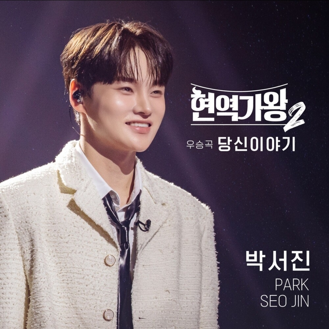 Cuplikan di balik layar dari Park Seojin