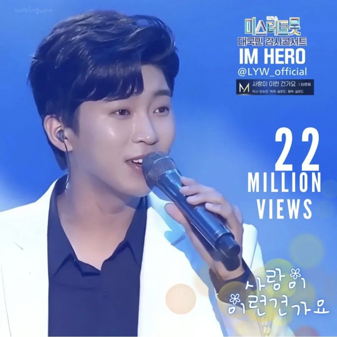 임영웅 팬이 찍은 순간