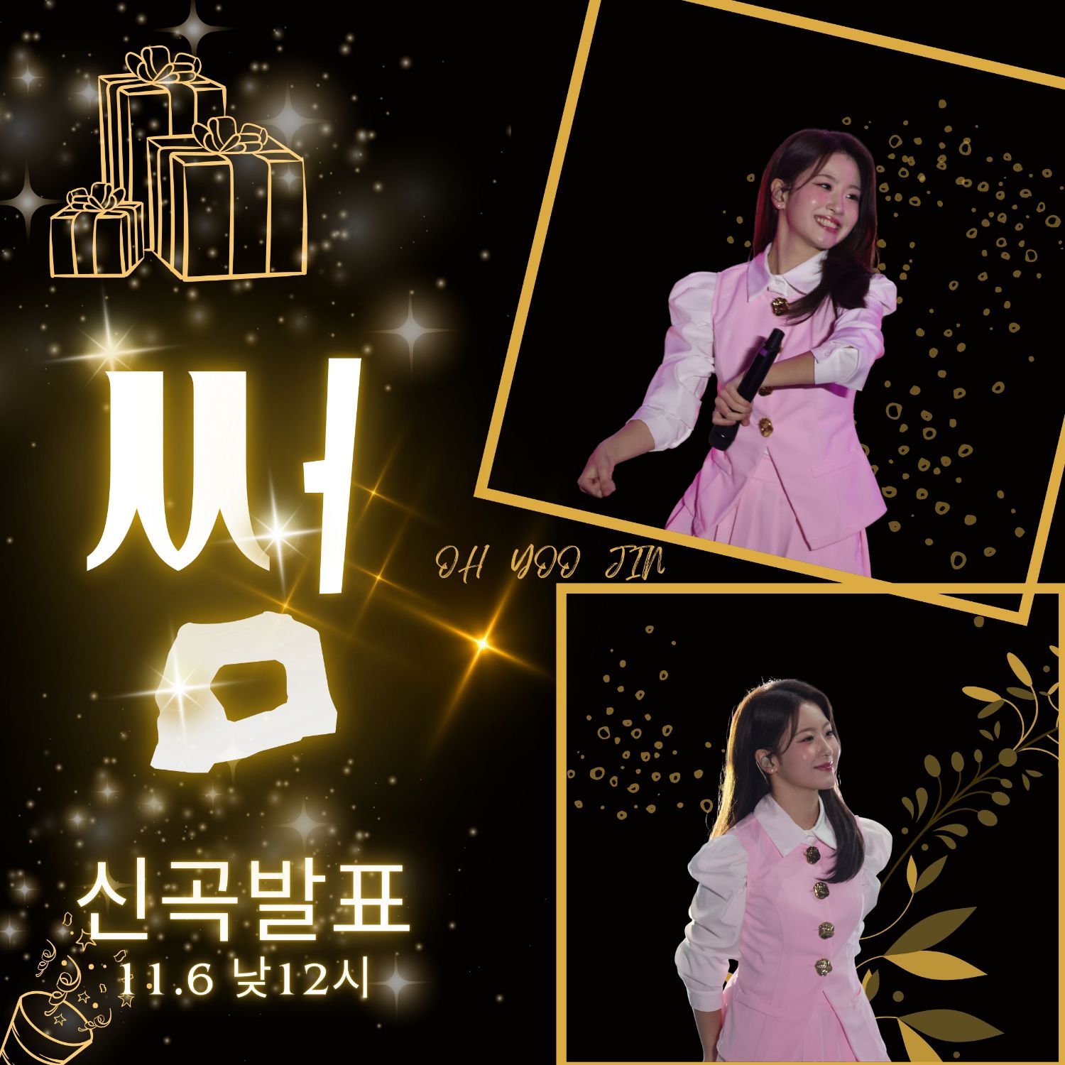 Behind-the-scenes cut of Oh Yujin