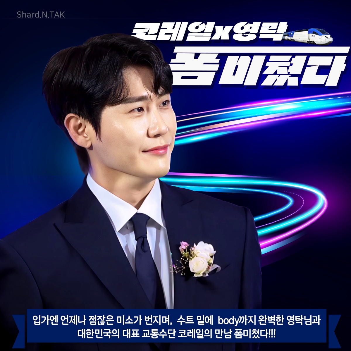 永卓的幕後花絮