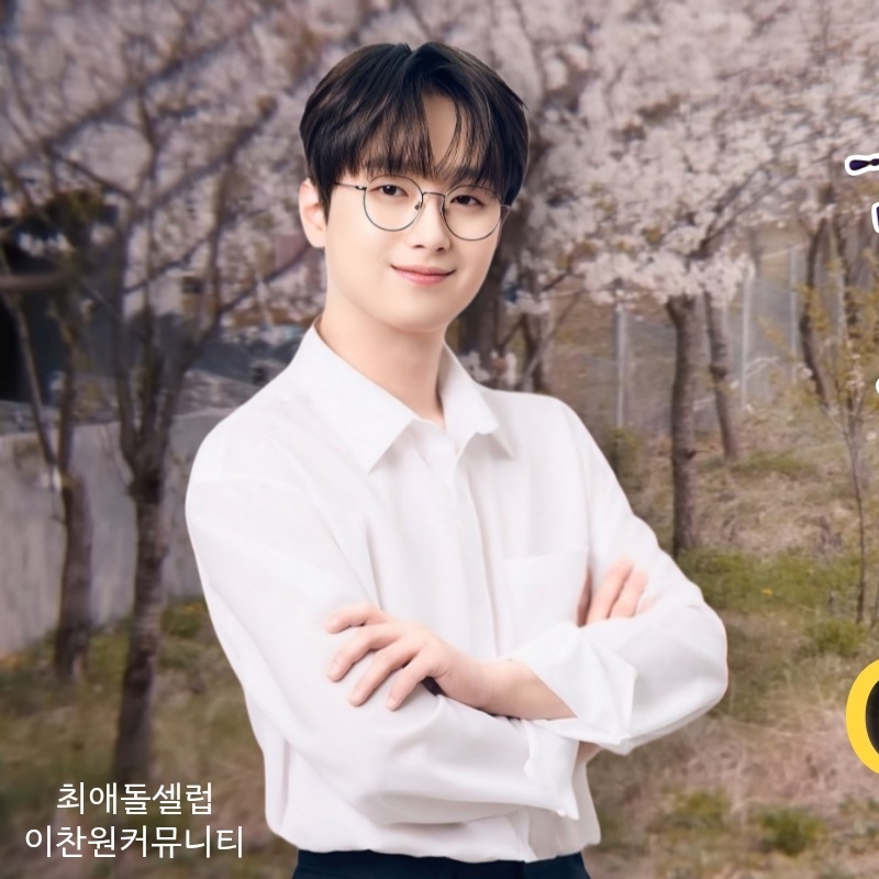 이찬원의 최신 사진