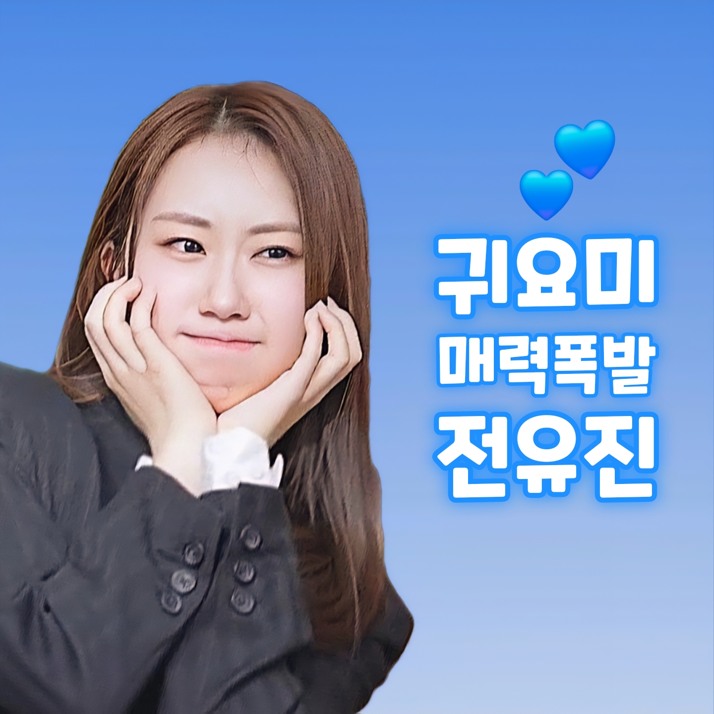 Recent activity shot of Jeon Yujin
