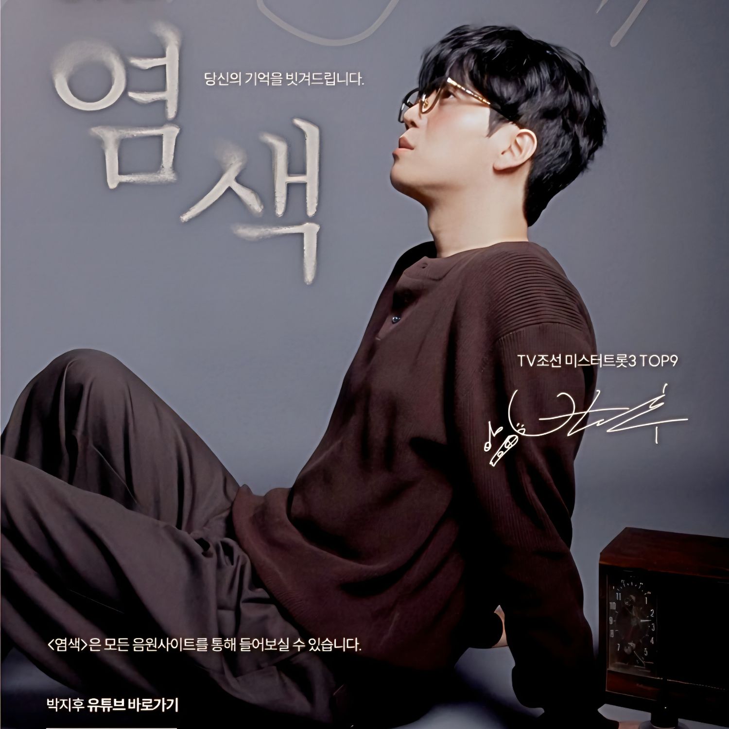 Behind-the-scenes cut of Park Jihoo (Mr. Trot 3)