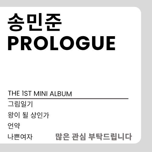 Behind-the-scenes cut of Song Minjun