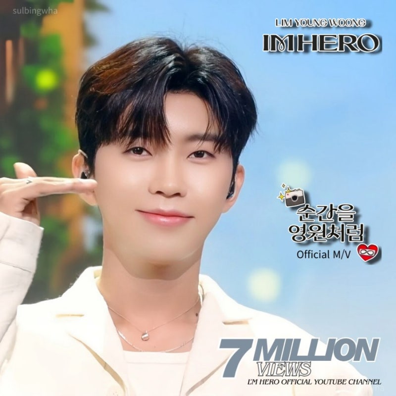 A moment captured by a fan of Lim Youngwoong