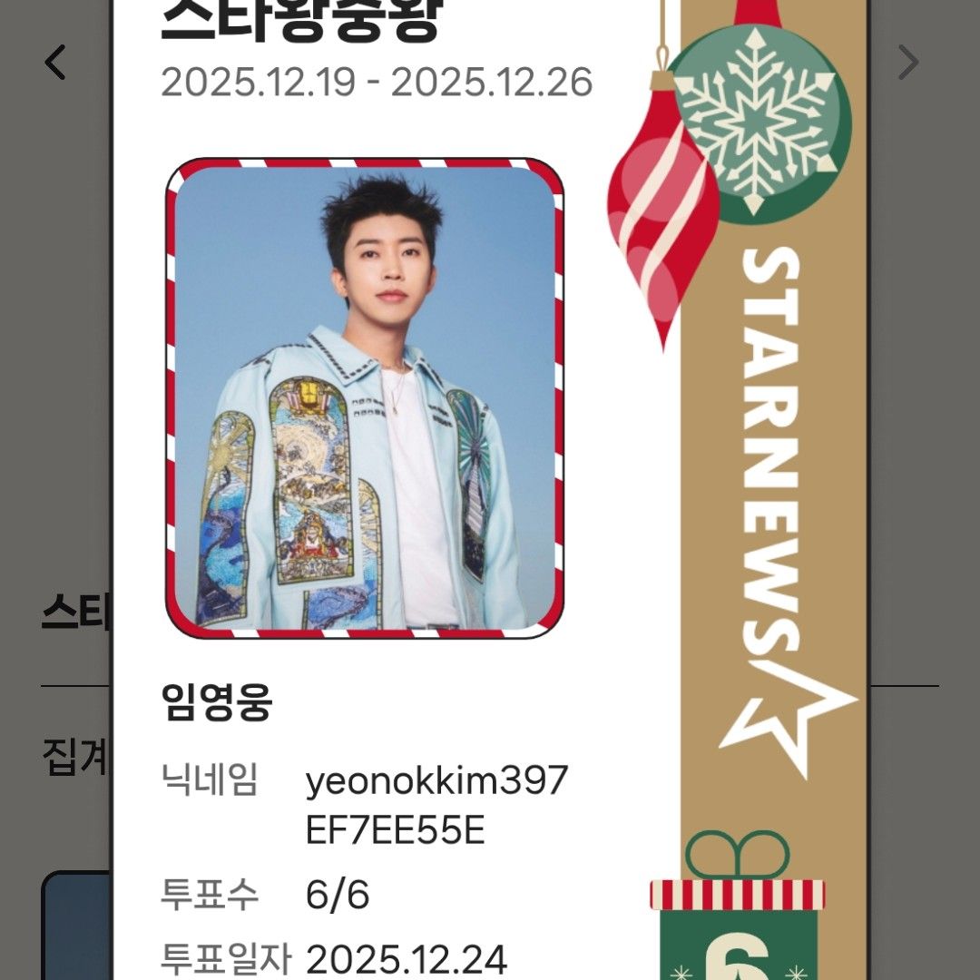 임영웅 최근 활동샷