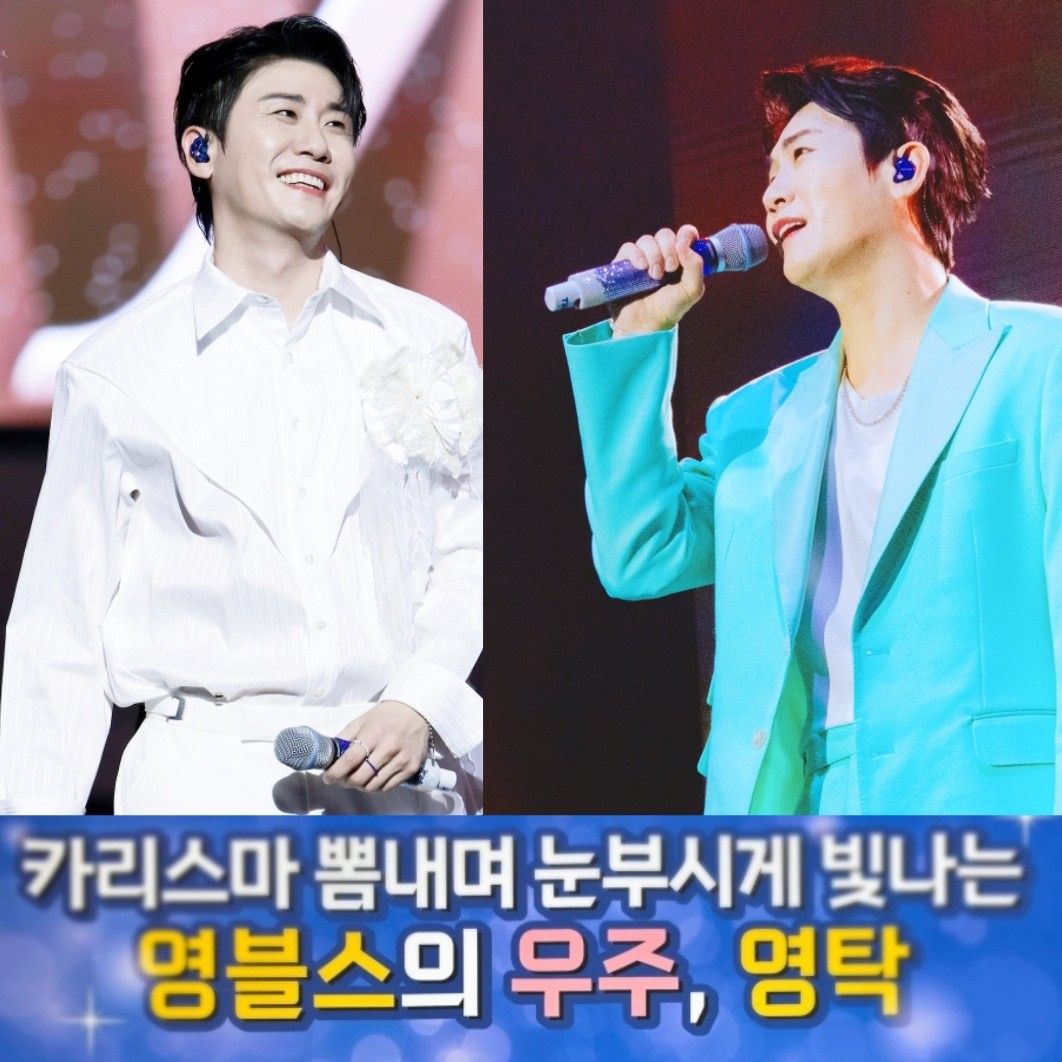 영탁 팬이 찍은 순간