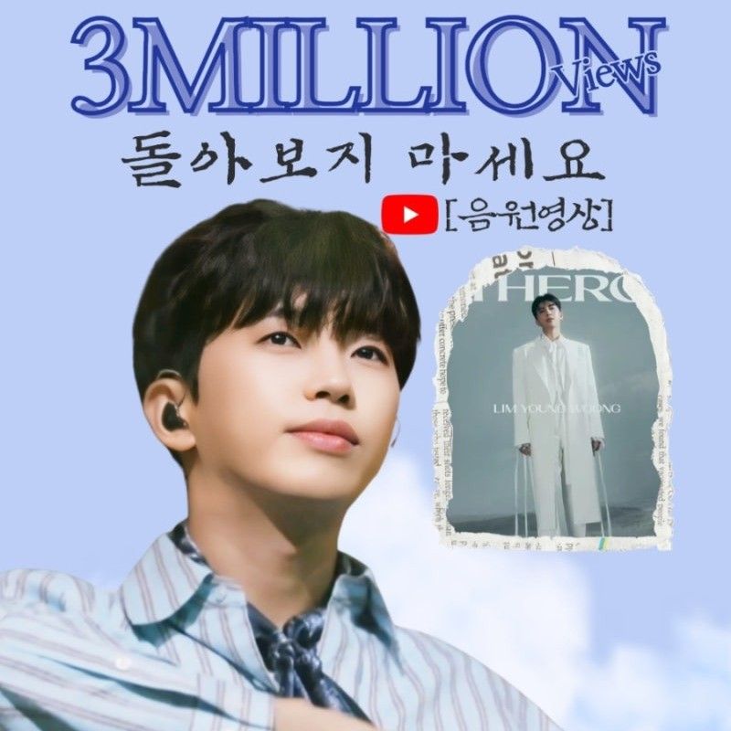 임영웅 팬이 찍은 순간