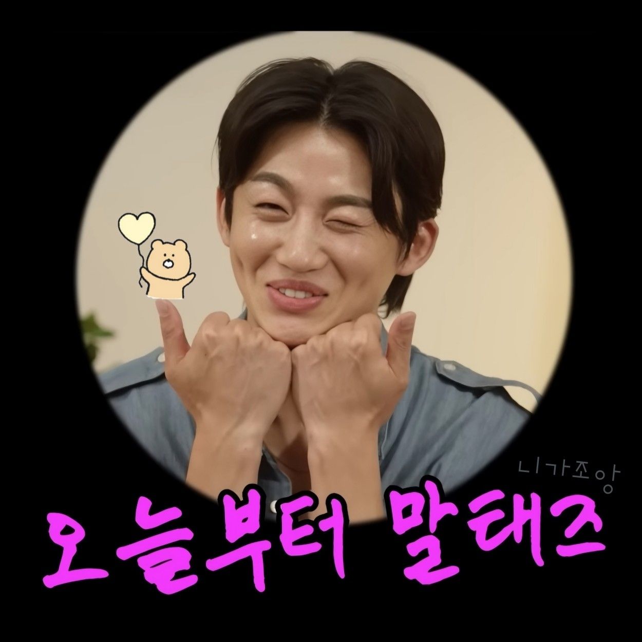 A moment captured by a fan of Shin Seungtae