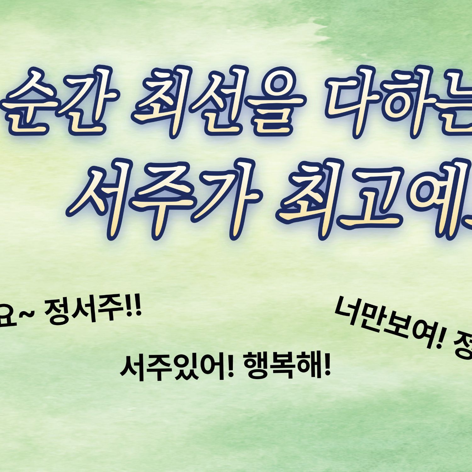 Behind-the-scenes cut of Jung Seojoo