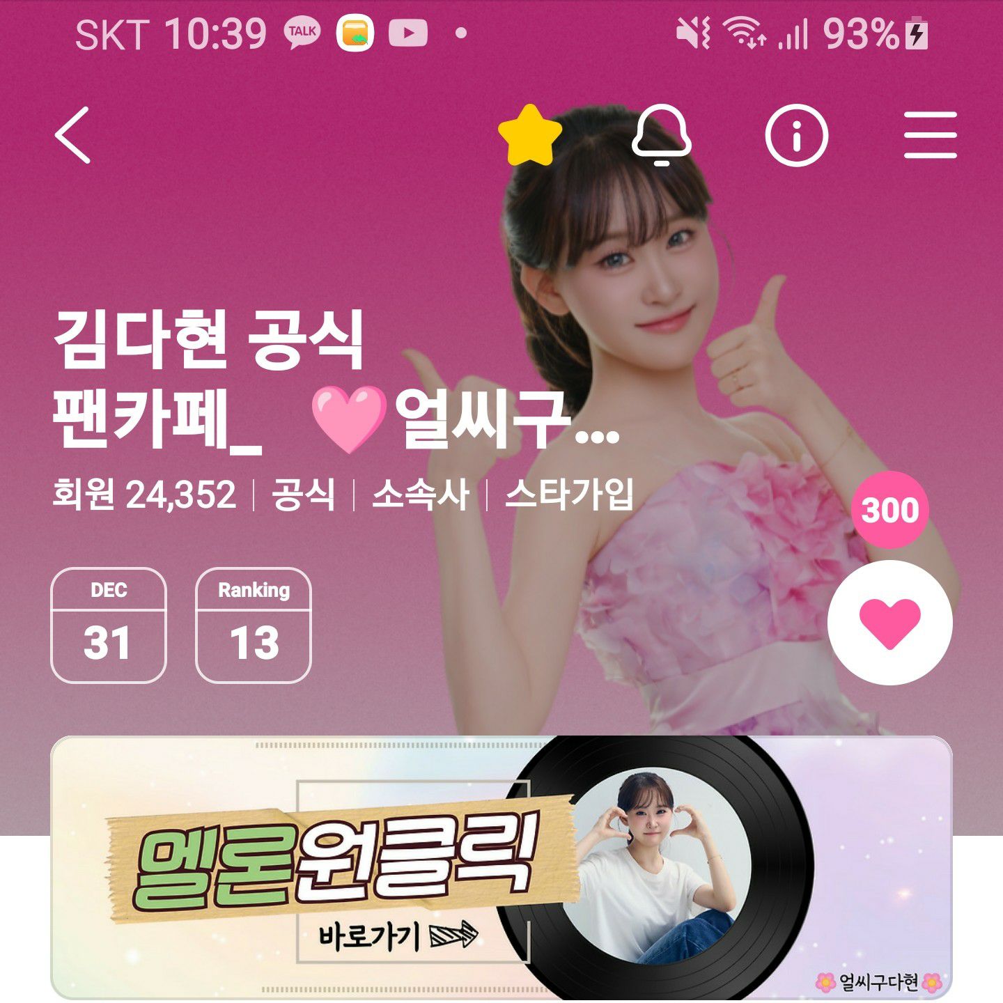 김다현 팬이 찍은 순간