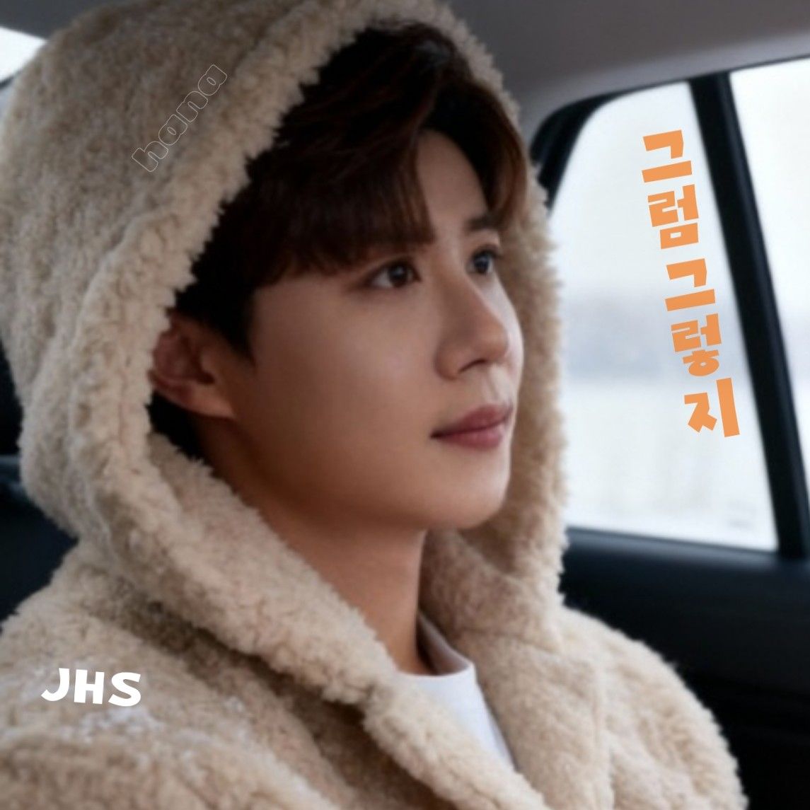 晉海成的幕後花絮