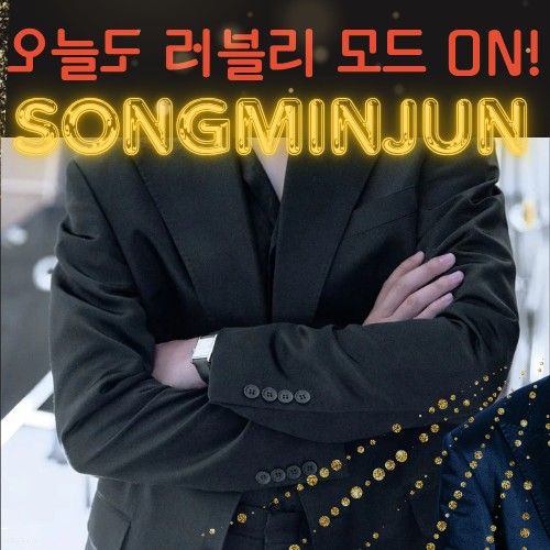 A moment captured by a fan of Song Minjun