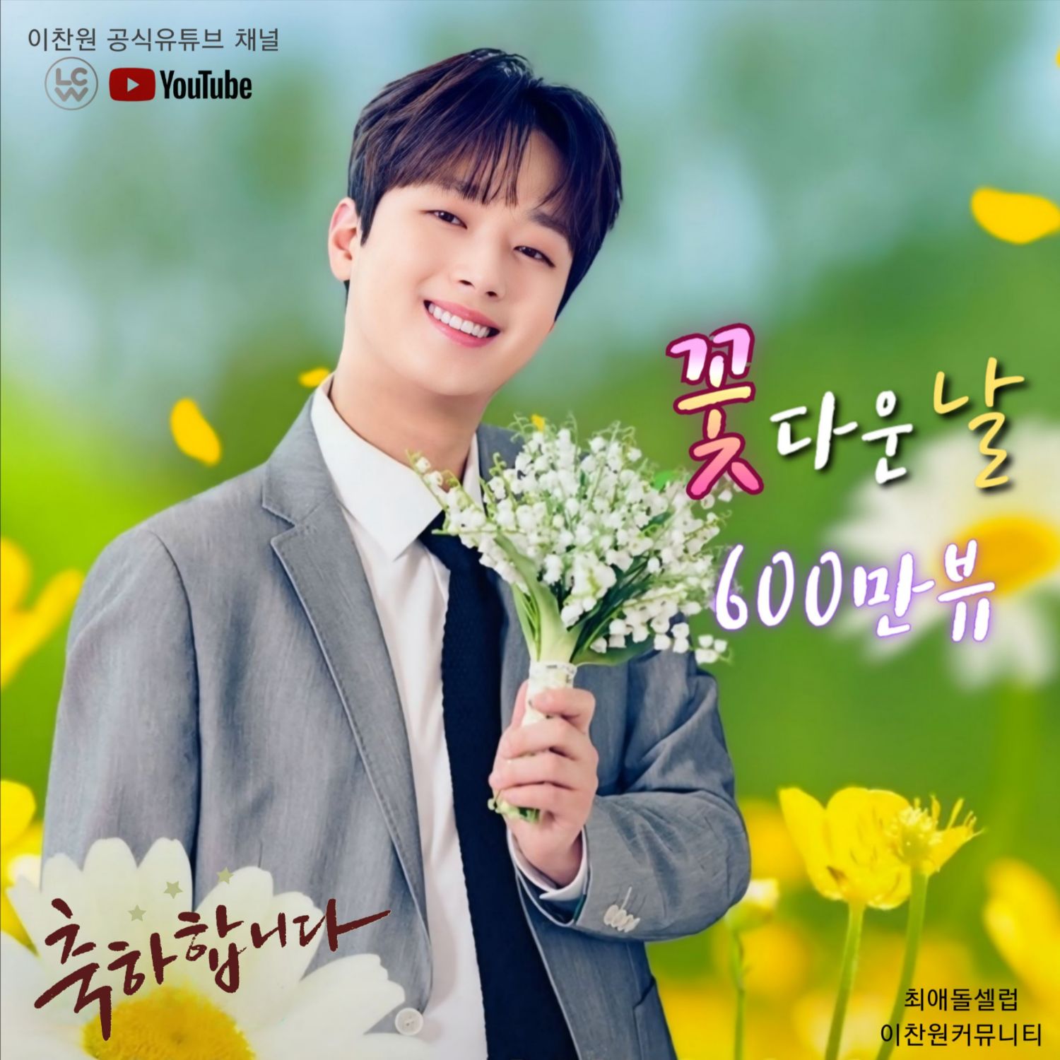Behind-the-scenes cut of Lee Chanwon