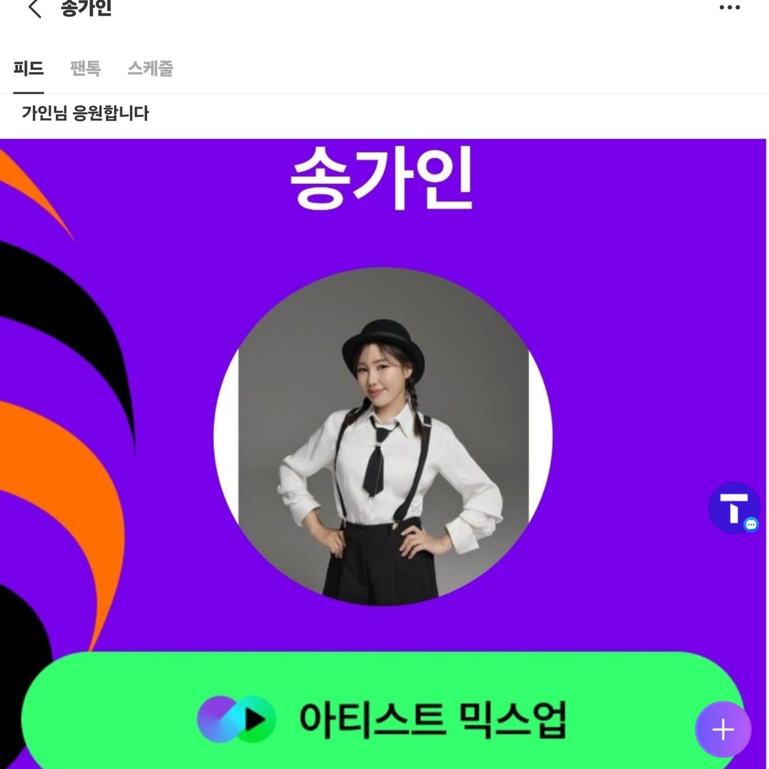 송가인의 최신 사진